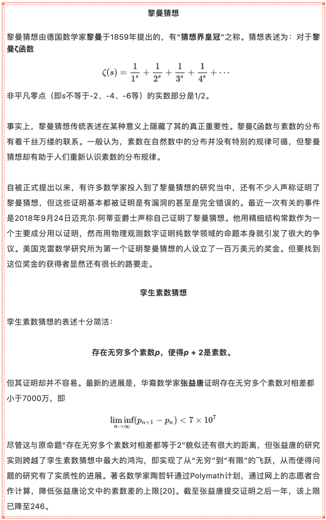 哥德巴赫的猜想，哥德巴赫猜想是什么（著名的哥德巴赫猜想）