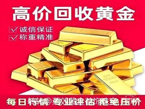 哪里有回收黄金的（黄金回收4大正规渠道）