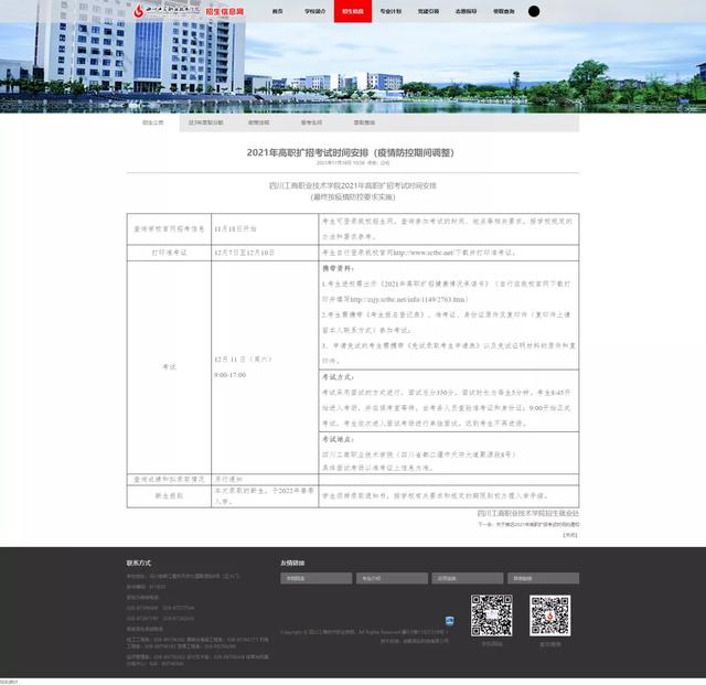 四川中医药高等专科学校招生简章2021年，四川中医药高等专科学校招生简章2020（四川省多所高校考试延期）