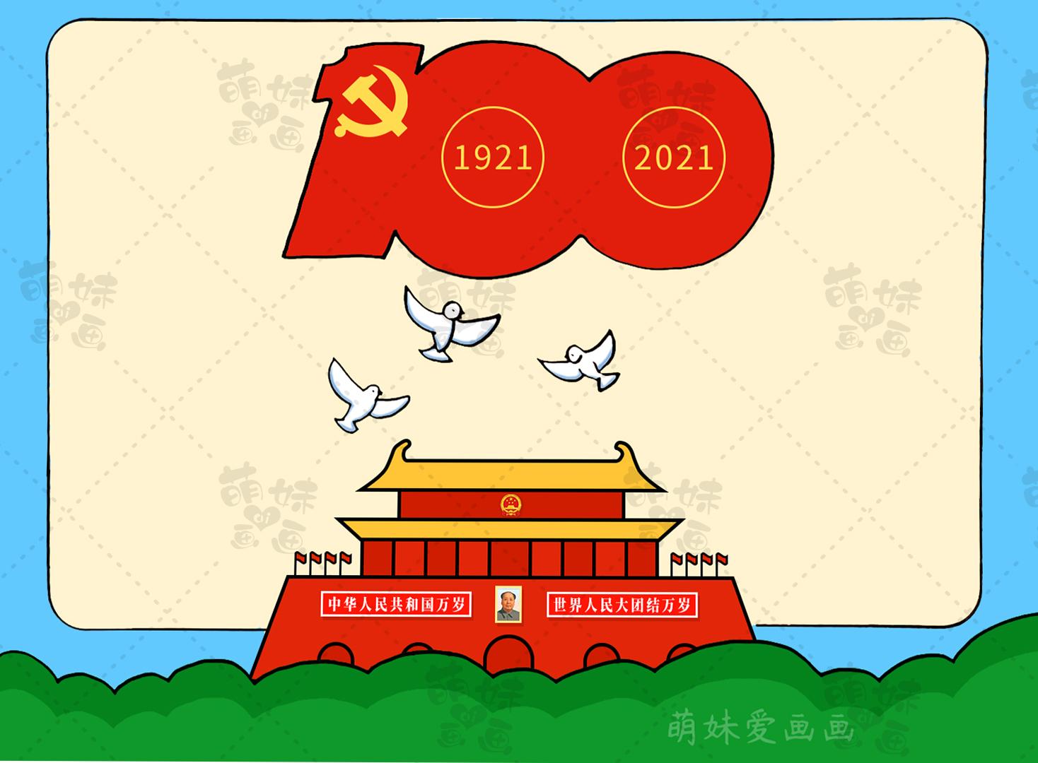 建党100周年小学简笔画图片