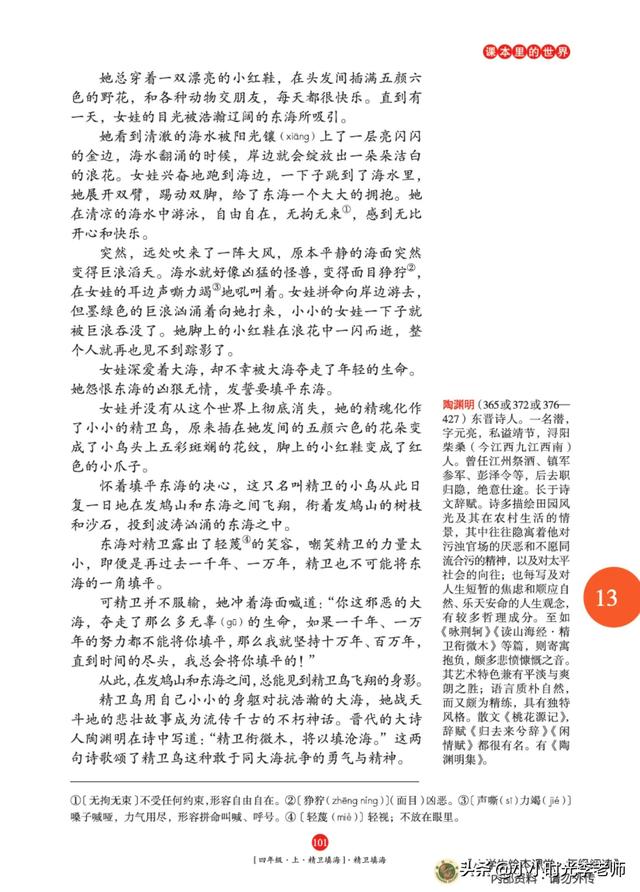 精卫填海告诉我们一个什么道理，精卫填海的故事是什么（四年级上册语文必考文言文《精卫填海》）