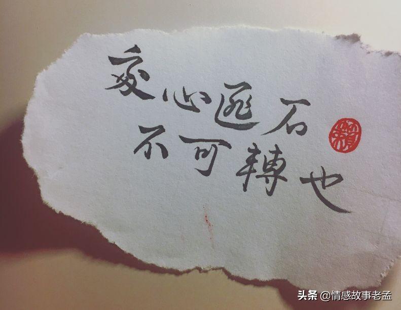 我心匪石不可转 我心匪席不可卷，我心匪石不可转，我心匪席不可卷