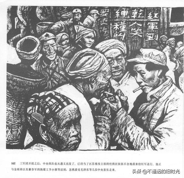 90年代连环画地球，地球的红飘带[上]-中国连环画出版社1994