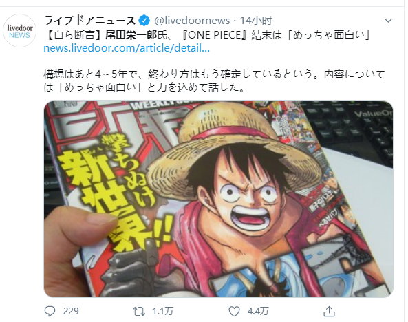 尾田亲口承认《海贼王》将会在5年完结，结局会非常有趣