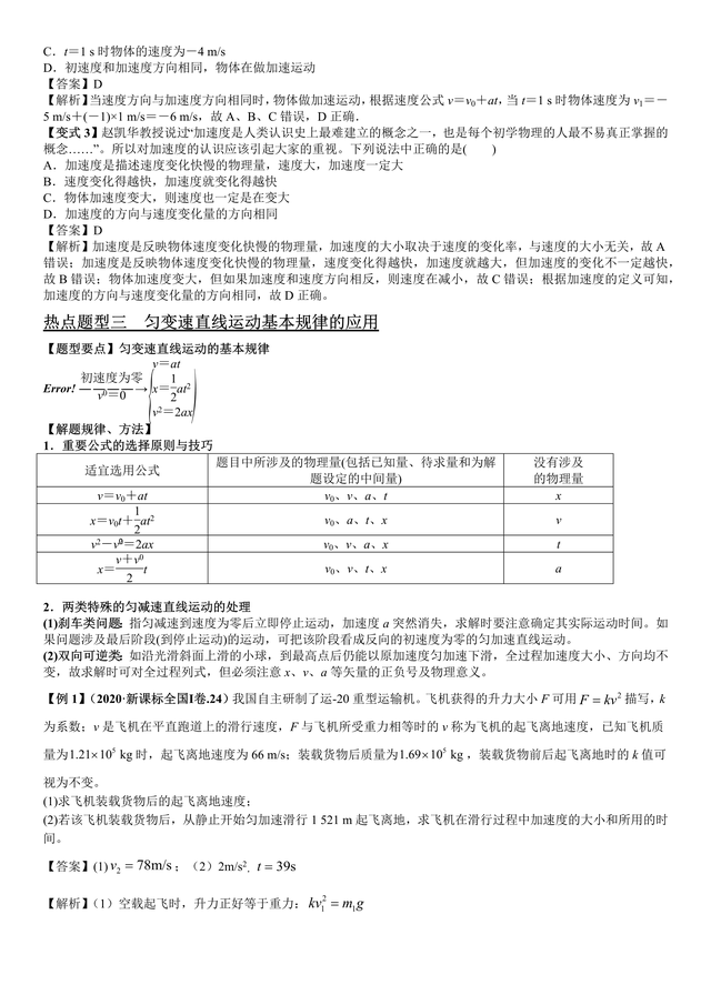 平均速度与平均速率有什么区别，平均速度与平均速率有什么区别大学物理（2021届高考物理一轮复习热点题型归纳与变式演练--专题01）
