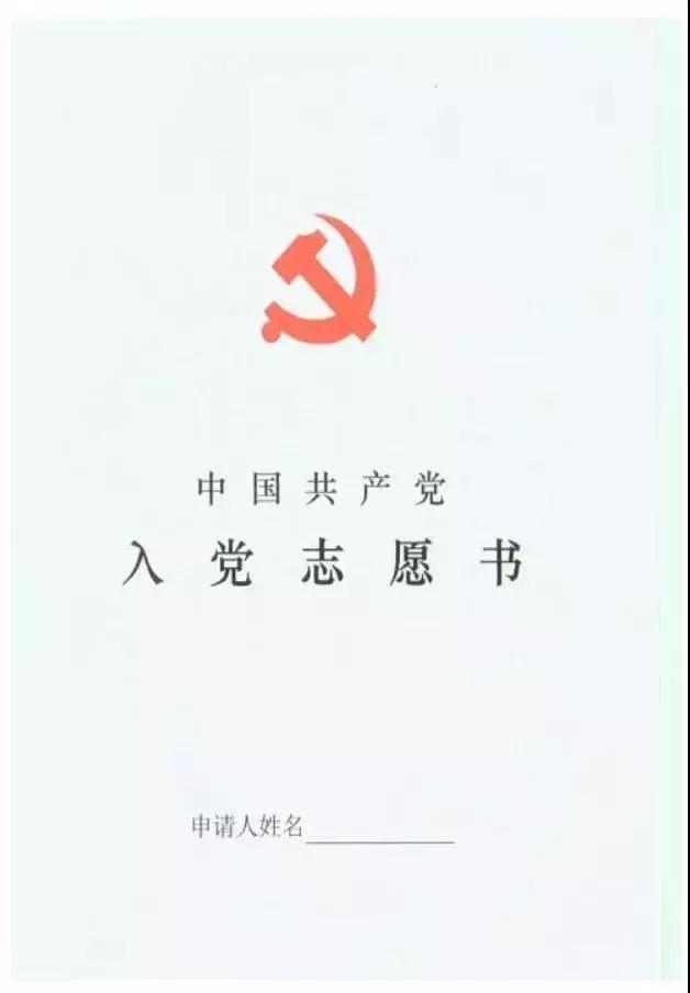 入党志愿抄袭网上的后果，入党申请书抄袭后果有哪些（成为1/90000000）