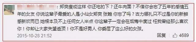 郑爽的恋爱史，别以为每个男人都像张翰那样好欺负