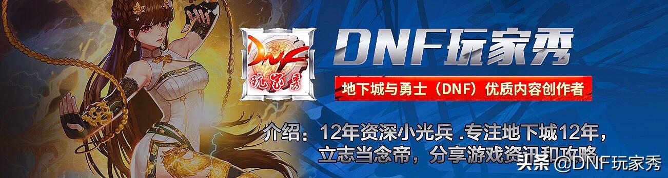 DNF2020国庆套值得买吗，金秋礼包装扮外观预览及属性分析