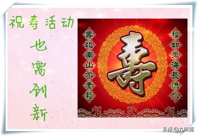 生日惊喜60个点子，给朋友过生日创意点子（你不妨试试这5种祝寿方式）