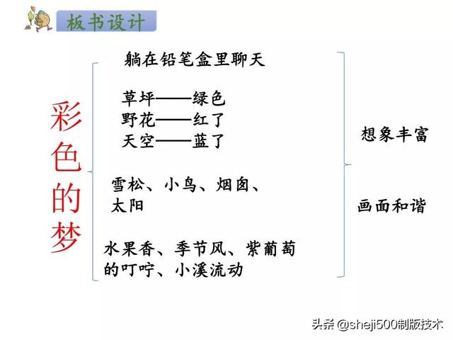 多姿多彩的近义词，和多姿多彩意思相近的词语（部编语文二年级下册8、彩色的梦）