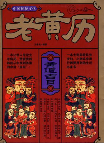 黄历上的宜忌可信吗，2022年农历二月二十老黄历宜忌（老黄历每日宜忌可信吗）