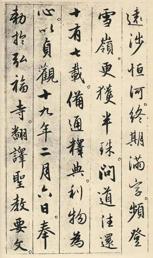 赵孟頫临圣教序，赵孟頫书法圣教序原色高清大图（赵孟頫临《圣教序》）