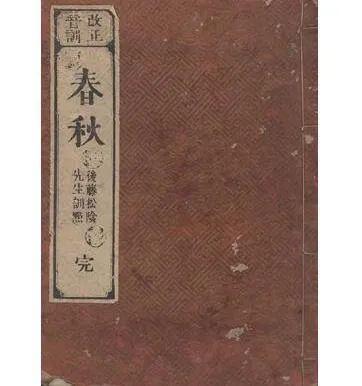 公元的来历，公元的来历和传说（带你了解历史上春秋一名的由来）