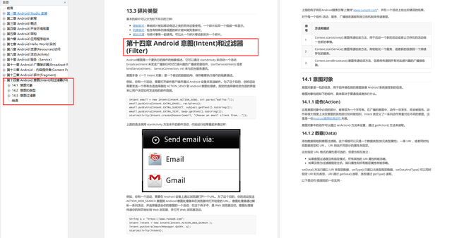 重磅首发！腾讯前晚最新爆出的"Android Studio零基础入门教材"