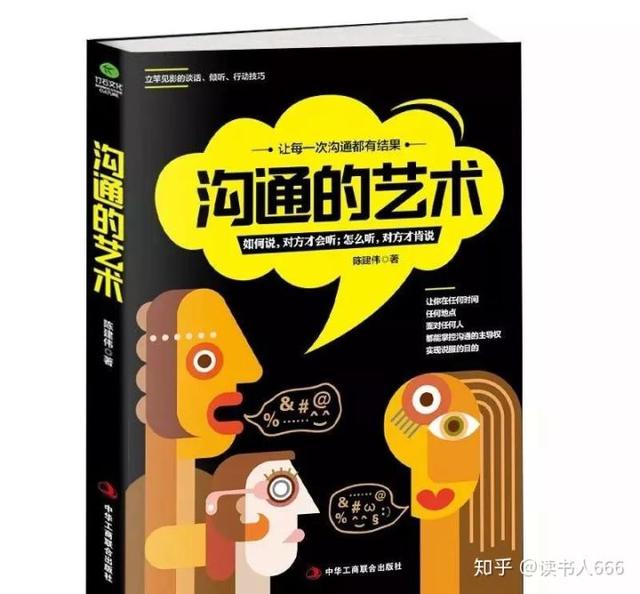 嘴笨的人怎样学会说话一本书，嘴笨的人看什么书学会说话（情商书单：嘴笨读这5本书）