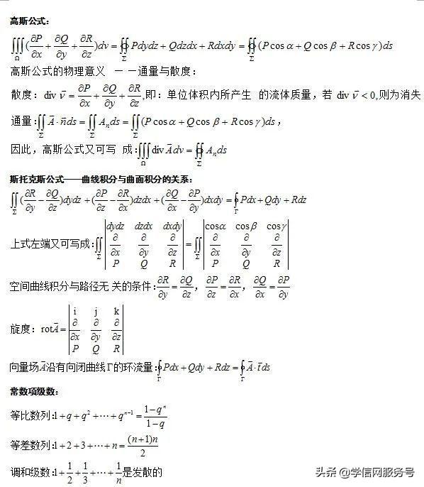 成人高考数学公式是什么，成人高考数学常用知识点及公式（成考考试科目专升本）