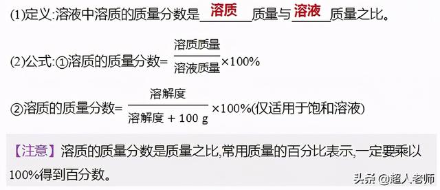 溶液的配制，溶液的配制怎么计算（2021年中考化学二轮复习第4讲-溶液的配制）