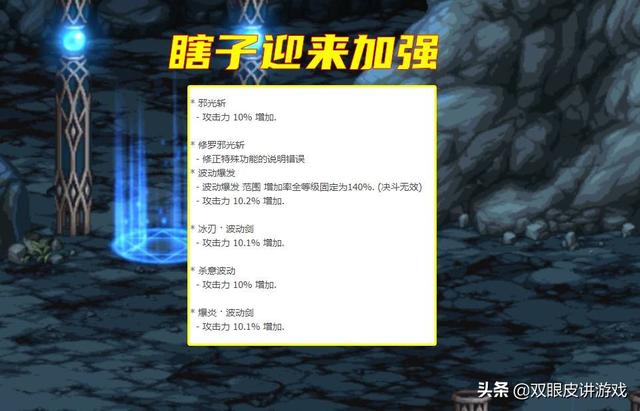 DNF：第6波职业平衡更新，瞎子迎来大反转！4个技能重做并加强10%