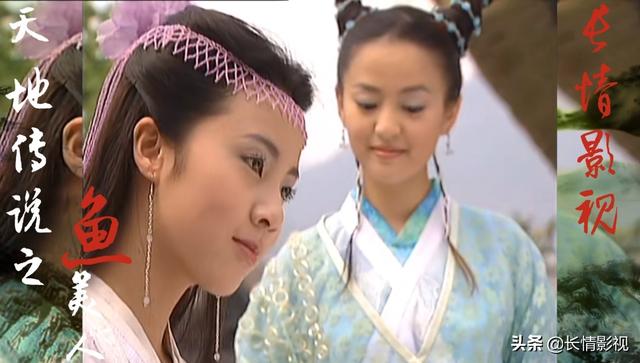 天地传说之鱼美人小莲和张子游，那么多人说不喜欢张子游和小莲
