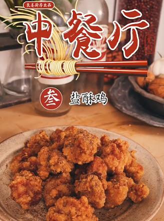 正宗的盐酥鸡的配方，只要掌握这1个“小诀窍”