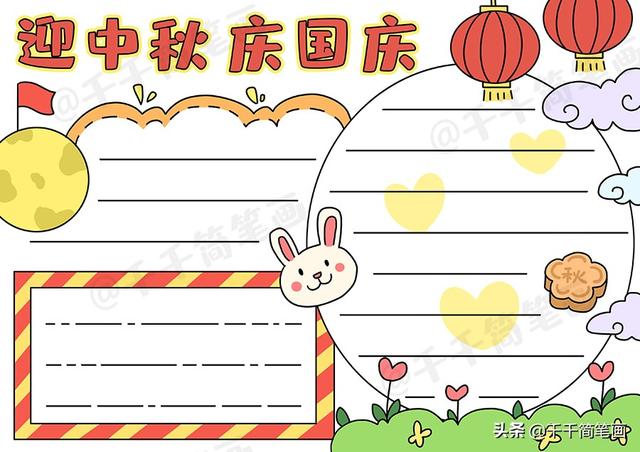 国庆节的手抄报怎么做，国庆节手抄报怎么制作（中秋节国庆节手抄报模板）