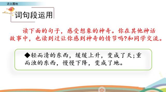 欢声笑语的反义词，欢声笑语是什么意思（部编版四年级语文上册《语文园地四》图文讲解）