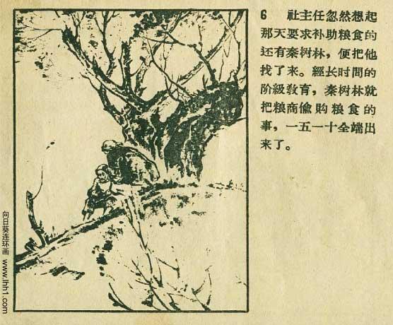 粮食绘画作品，1958年辽宁画报社老版连环画《粮食》绘画