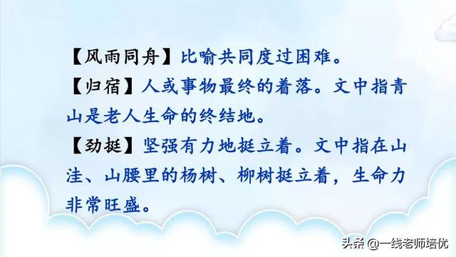 一丈等于多少米，一尺等于多少米（统编语文六年级上册19课《青山不老》重点知识点+课件）