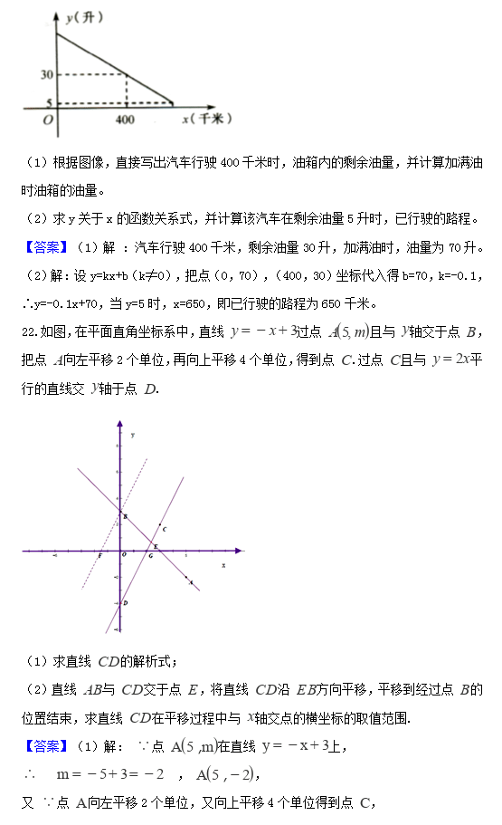 一次函数应用题，一次函数应用题解题技巧（初中数学<一次函数>真题汇编）