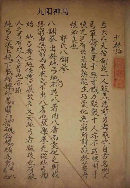 九阴真经和九阳神功的联系，《九阳神功》与《九阴真经》有何不同