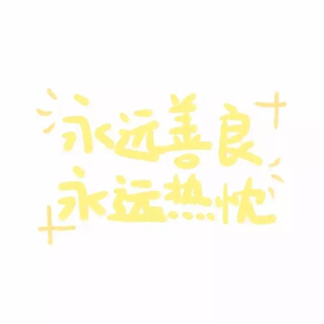 『文字头像』.微信，『文字头像』.（微信个性文字头像）