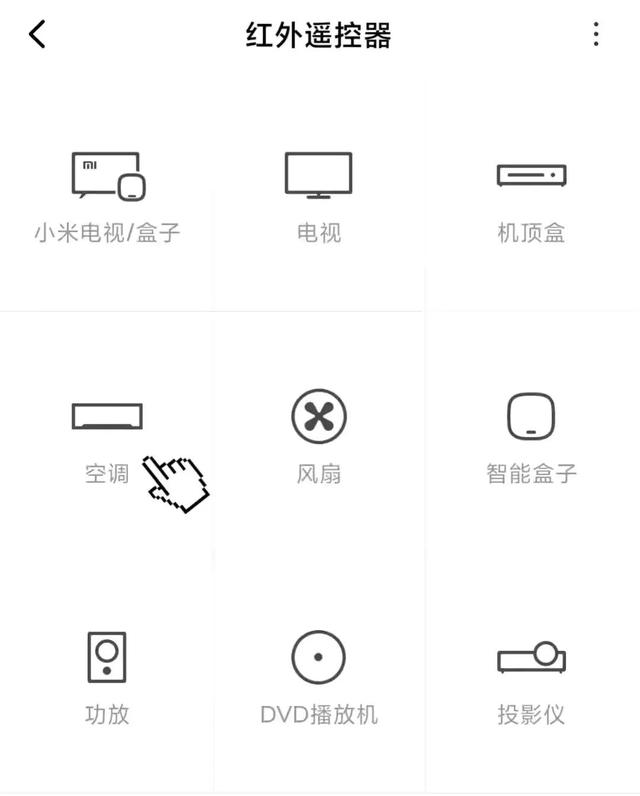 手机万能遥控器，还不知道手机怎么遥控空调