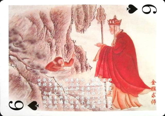 西游记扑克牌玩法，扑克牌新玩法（西游记故事扑克<上>）