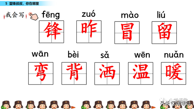 年迈的近义词是什么，温暖的近义词是什么（二年级下册语文课文5《雷锋叔叔）