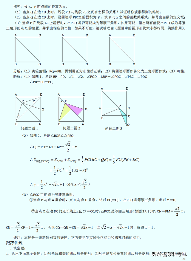 十个经典几何题，初中几何全册几何经典300道题型汇总