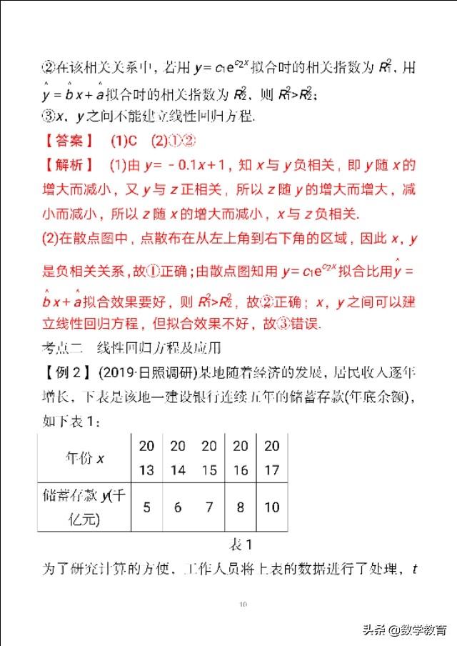 样本相关系数r的计算公式，相关系数r的计算公式是什么（变量间的相关关系与统计案例）