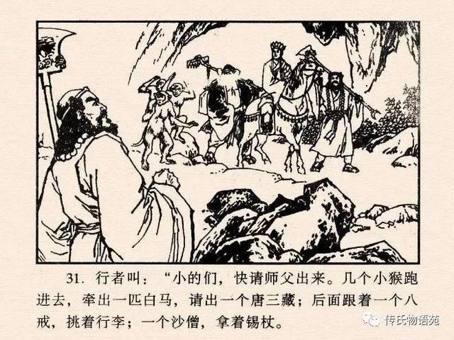 真假美猴王是第几集，真假美猴王是哪一集（真假美猴王<中连版>）