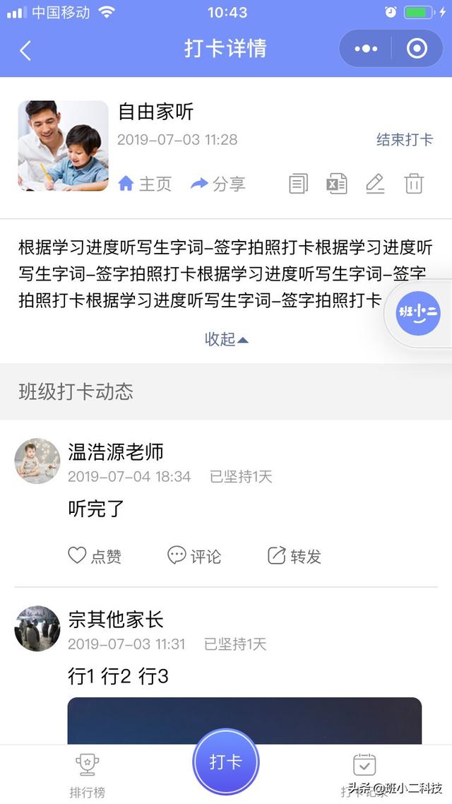 微信群打卡助手怎么使用，微信群打卡怎么自动打卡（做班级管理的班小二）