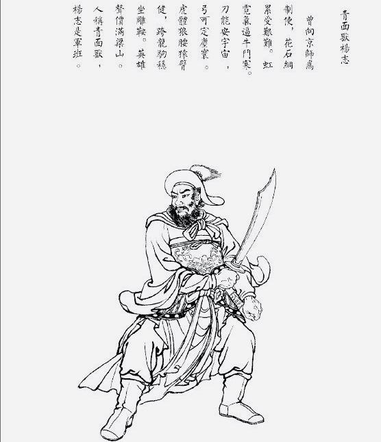 青面兽是谁的绰号，杨志绰号由来（为梁山好汉青面兽杨志正名）