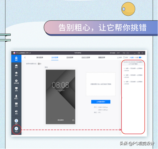 创意秒变现实！这个神器助你入围DIGIX华为全球手机主题设计大赛
