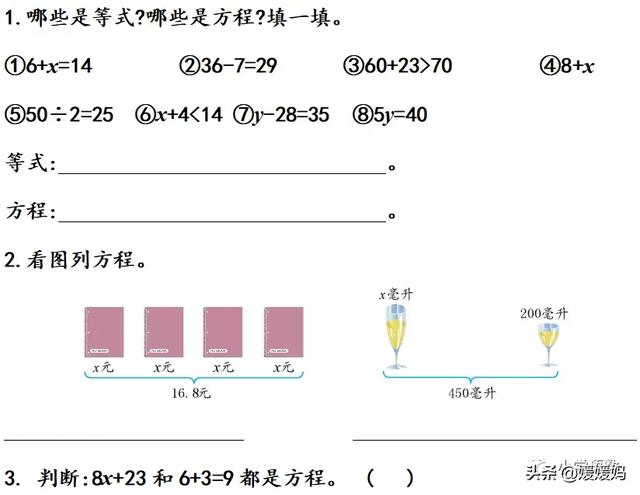 小学方程的意义是什么，方程是小学学的吗（人教版五年级数学上册第5单元《方程的意义》课件及同步练习）