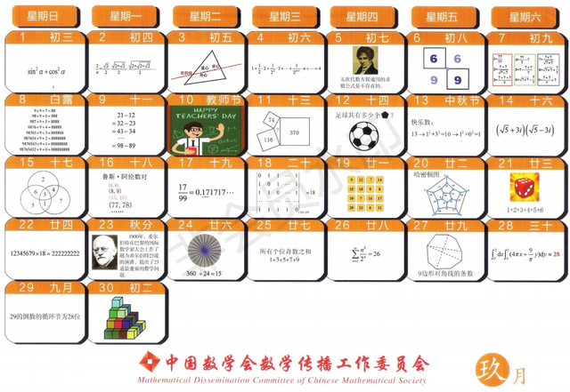 数学趣味日历表，中国数学会2019年台历