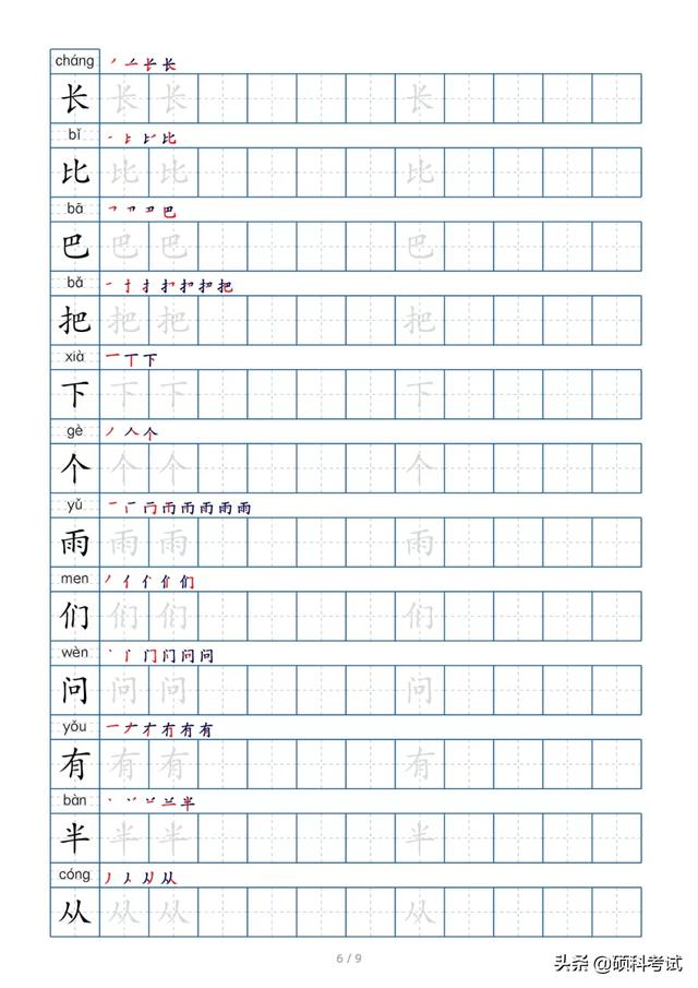 一什么小路填量词，一道小路量词对不对（部编版语文一年级生字、拼音、词语、句子、笔画笔顺大全）