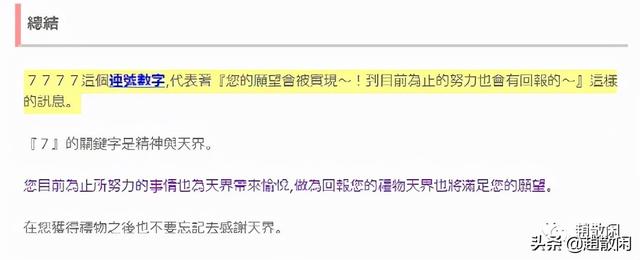7777是什么意思，厂长7777是什么梗（要发现神奇一直就在身边）