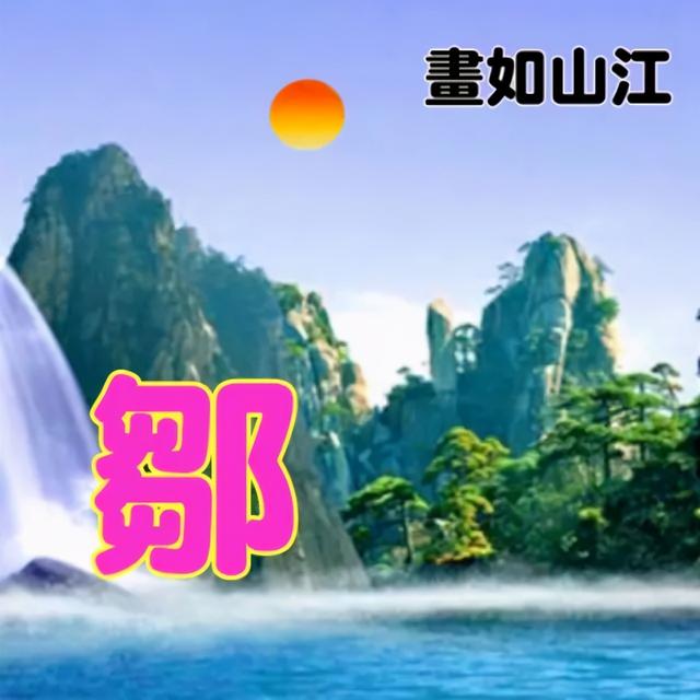 姓氏微信头像，姓氏头像（100张高清唯美的风景姓氏微信头像）