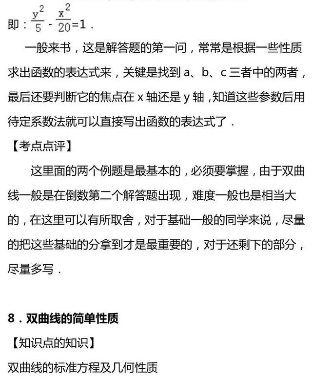 圆锥曲线知识点，圆锥曲线知识点有哪些（这一篇圆锥曲线知识点你一定要拥有）