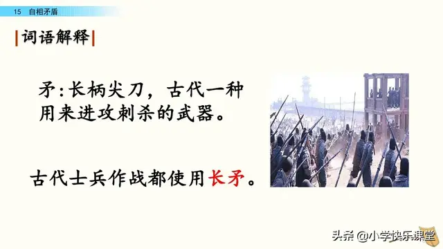 自相矛盾文言文翻译，《自相矛盾》文言文翻译及原文是什么（小学语文部编版五年级下册第15课《自相矛盾》知识点、图文解读）