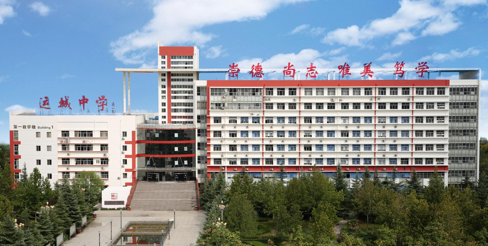 运城中学(600分以上120人)