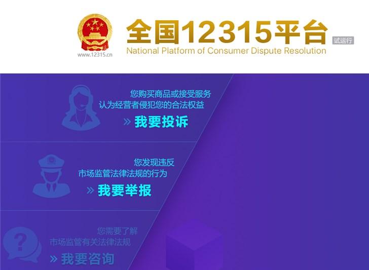 2315投诉平台(消费退款法律咨询电话)"