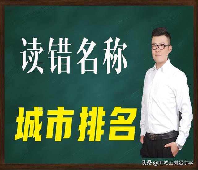 全国带*号的城市查询，全国带阳的城市（中国难读的16个城市名称排名）